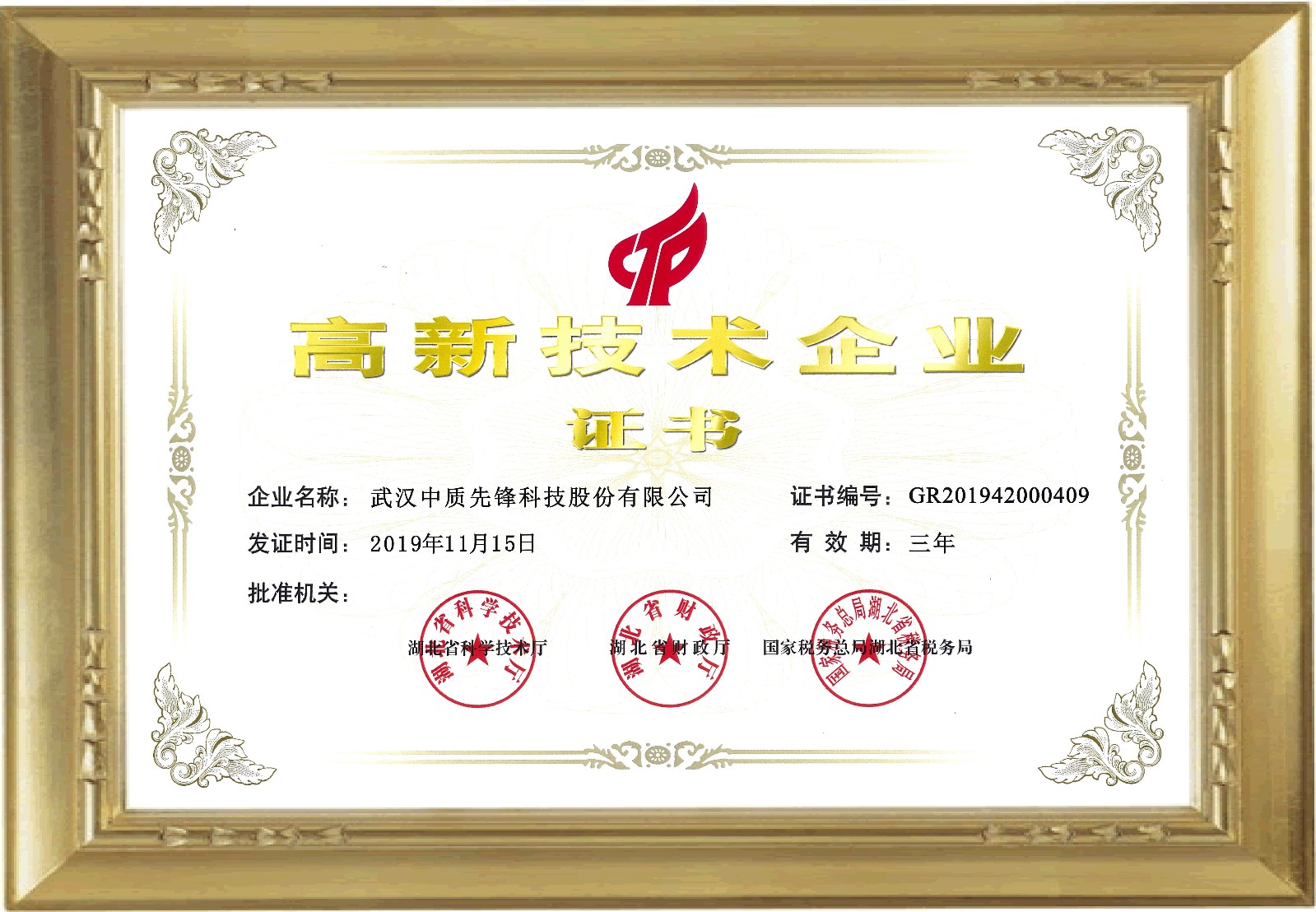 中質股份高新證書(框20200520-1).jpg