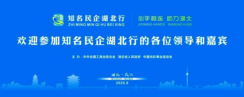 知名民企湖北行-2_副本.jpg