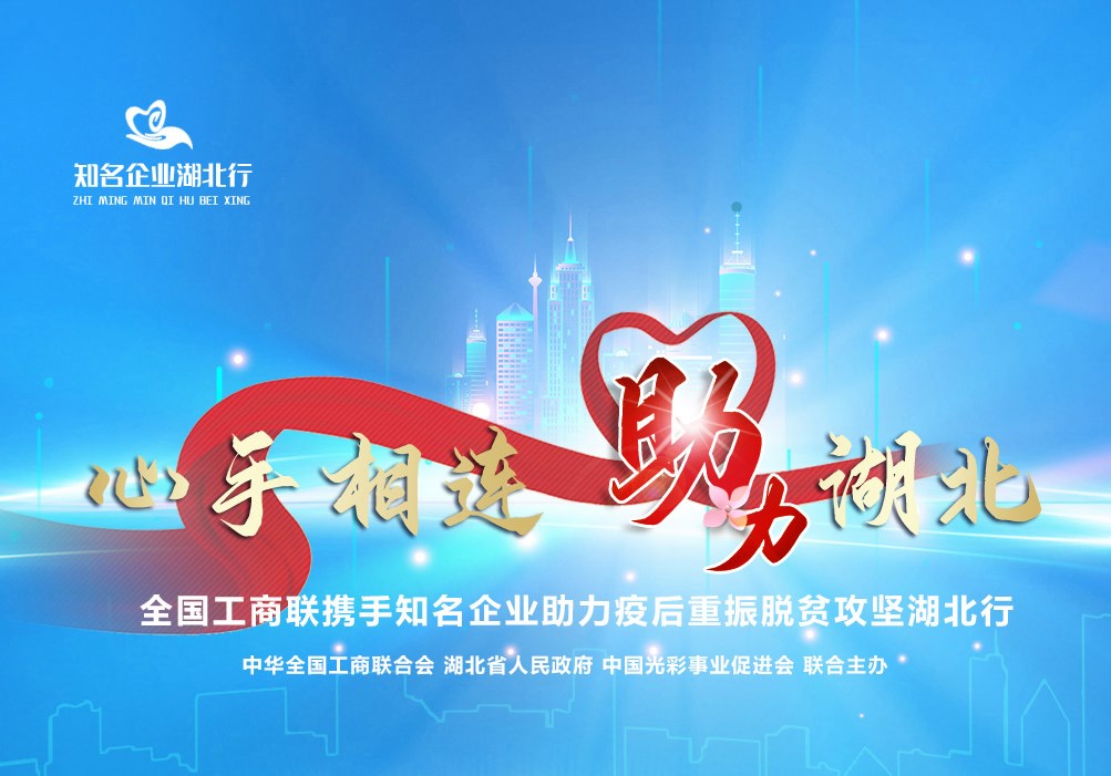 知名民企湖北行-3_副本.jpg