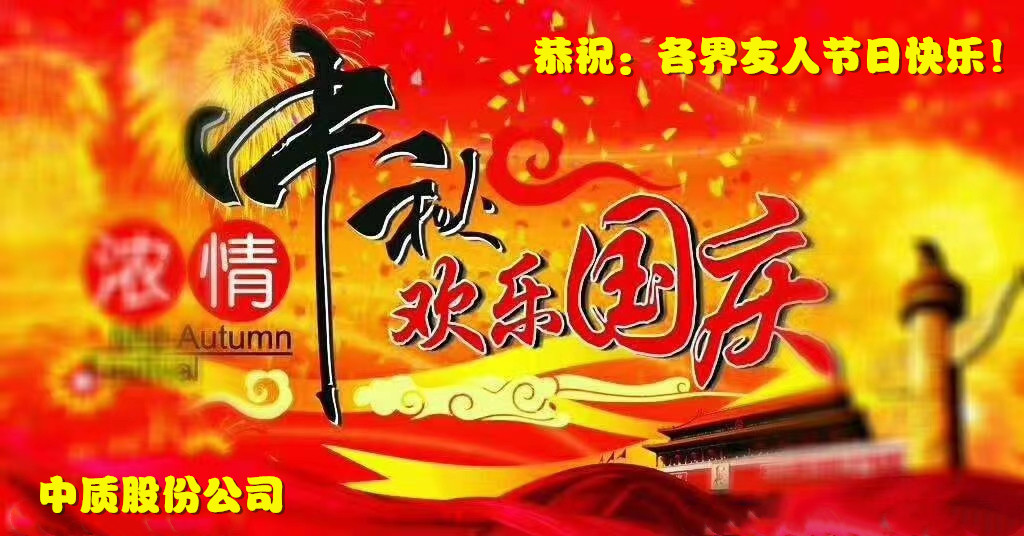 2020中秋國慶-4副本.jpg