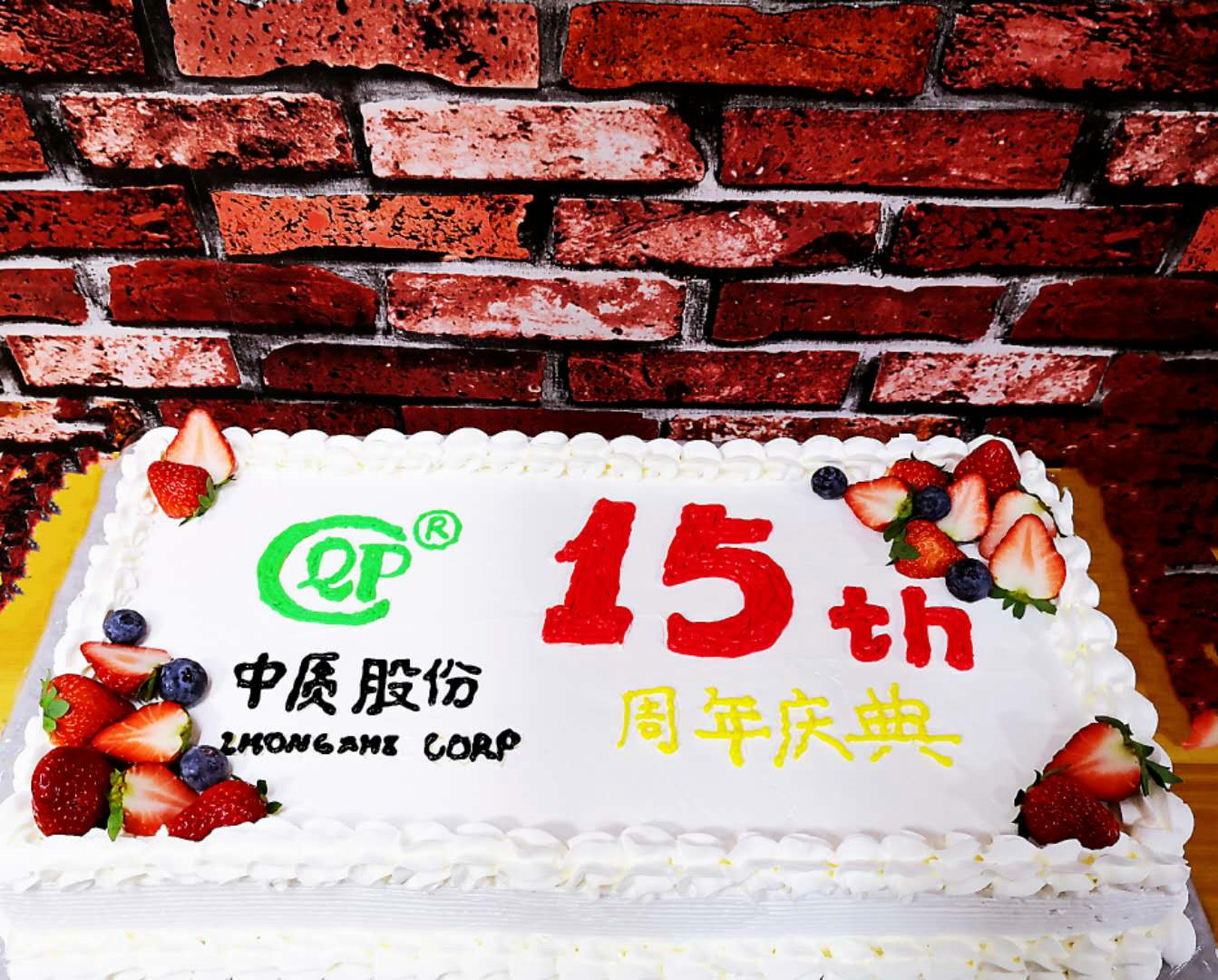 中質股份公司15周年圖片-2.jpg