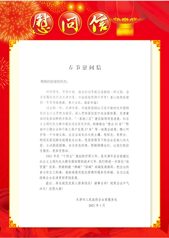 慰問信202101-1-1.jpg