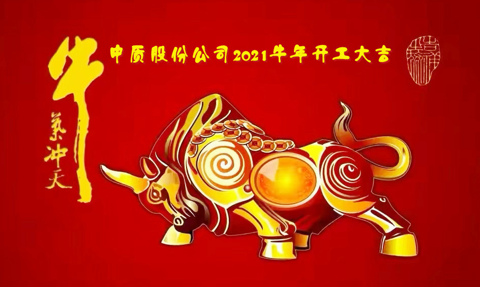 20210222開工大吉！新征程  再出發！圖片-1.jpg