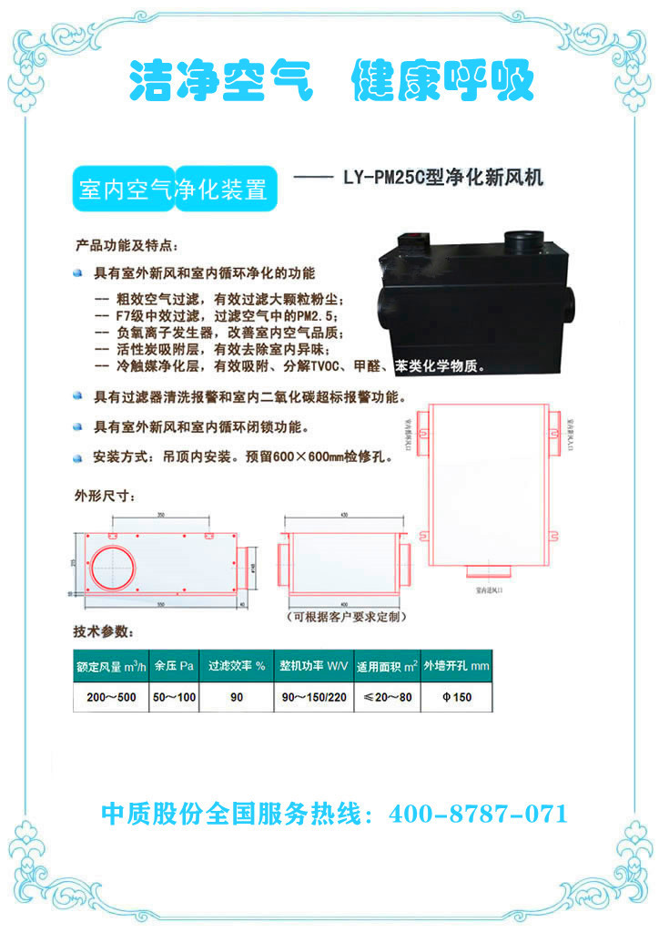 CQPPM2.5凈化新風設備圖片-2.jpg