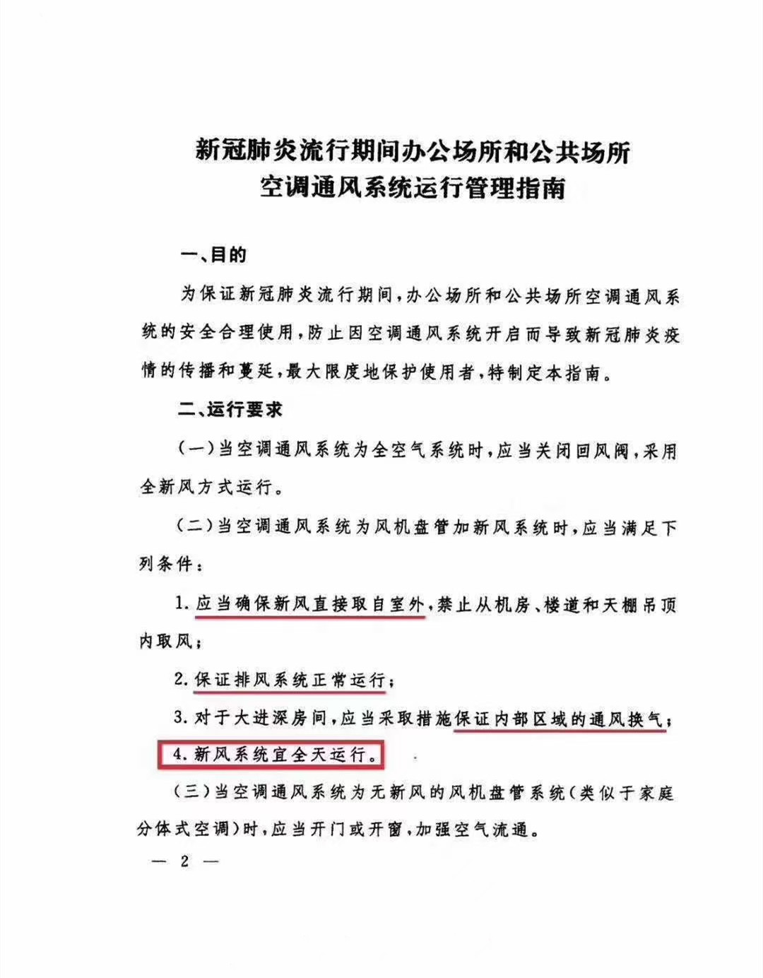 肺炎機制綜發（2020）50號圖片-2.jpg