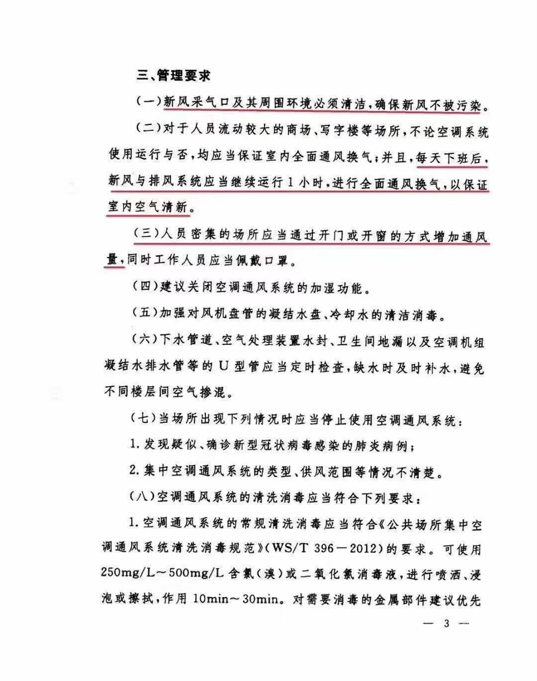 肺炎機制綜發（2020）50號圖片-3.jpg
