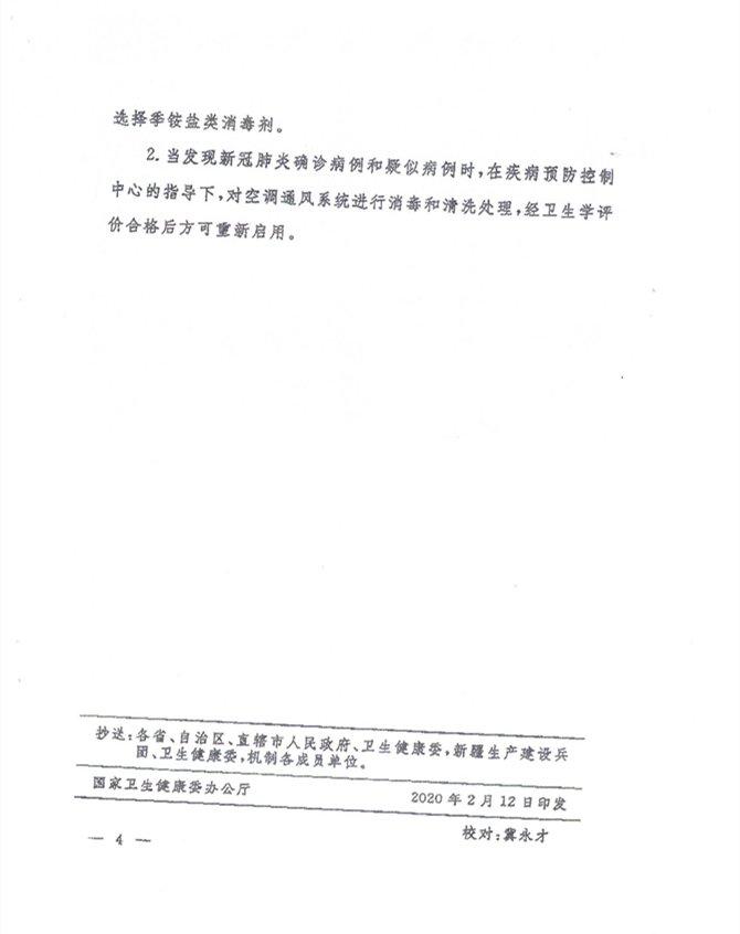 肺炎機制綜發（2020）50號圖片-4.jpg