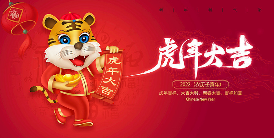 2022虎年春節圖片-2.jpg