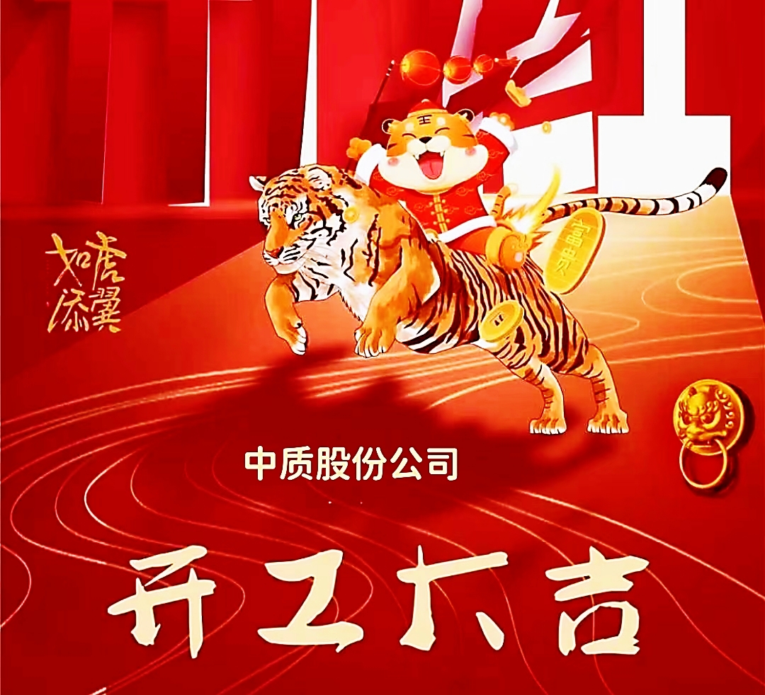 2022開工大吉圖片-2.jpg