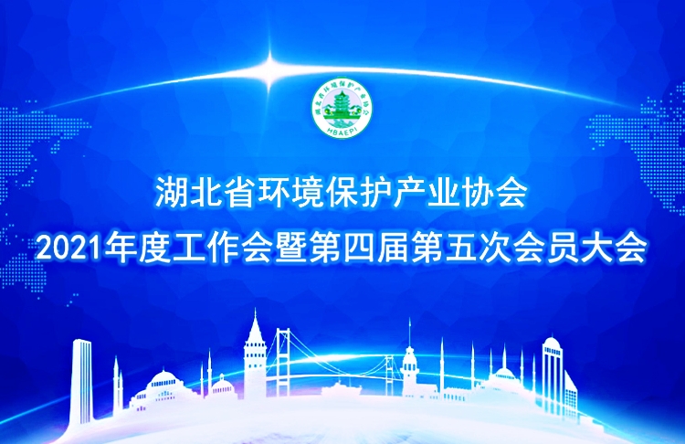 喜賀中質股份公司被鄂環協授予“2021年度優秀單位”榮譽稱號-圖片-2.jpg
