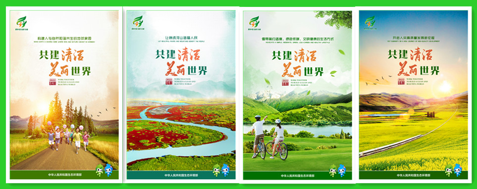 2022年生態(tài)環(huán)境部六五環(huán)境日主題海報(bào)圖片-1-2-3-4_副本.jpg