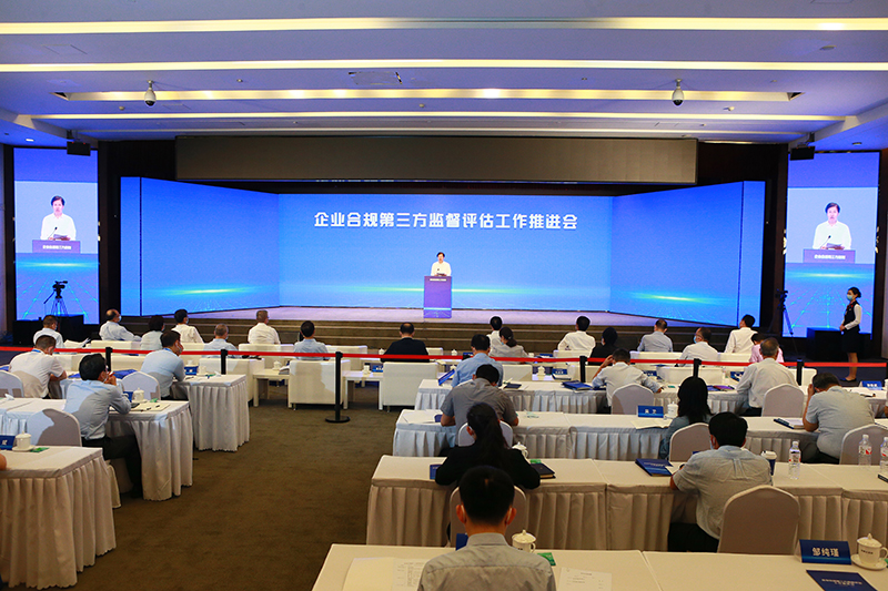 20220614企業(yè)合規(guī)第三方監(jiān)督評估工作推進會圖片-2.jpg