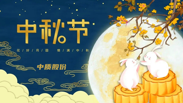 2022中秋節圖片-2_副本.jpg