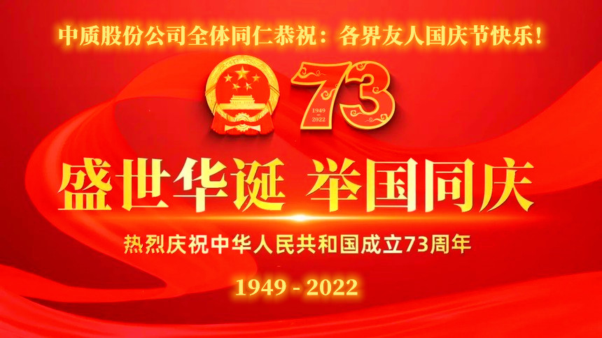 2022國慶節圖片-00_副本.jpg