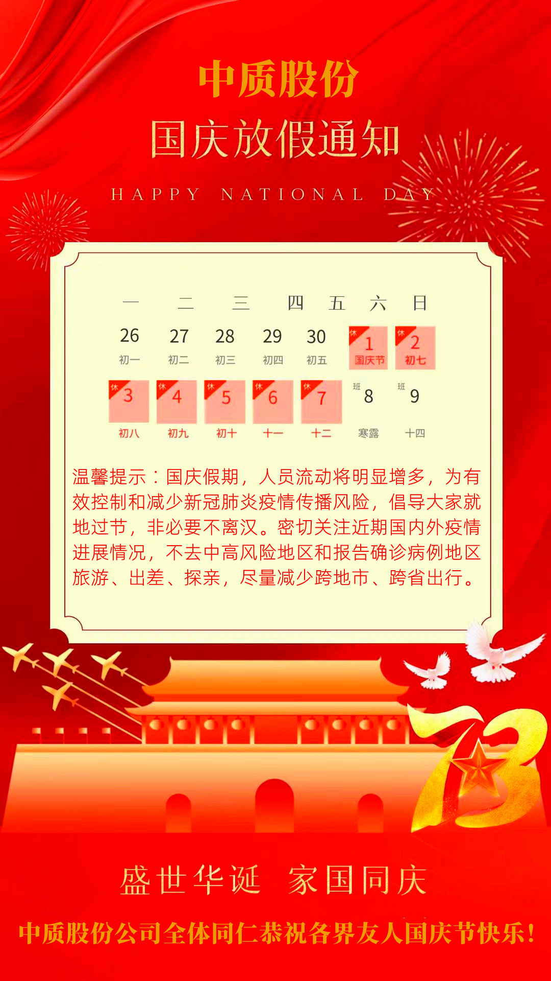 2022國慶節圖片-0_副本-1_副本.jpg