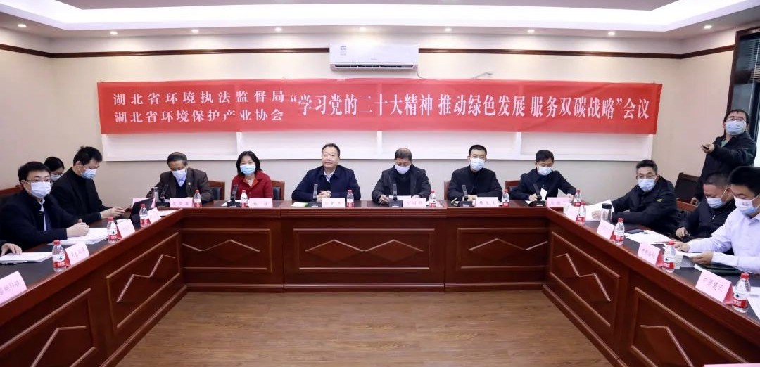 20221201鄂環(huán)協(xié)學(xué)習(xí)黨的二十大精神會(huì)議圖片-3_副本.jpg