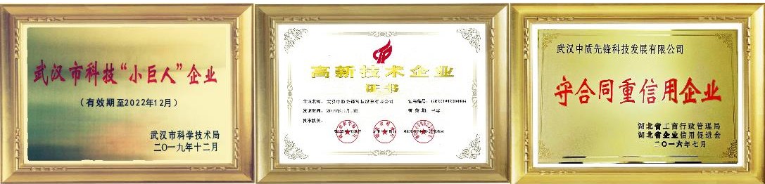 中質(zhì)股份公司-高新-小巨人-守合同重信用_副本.jpg