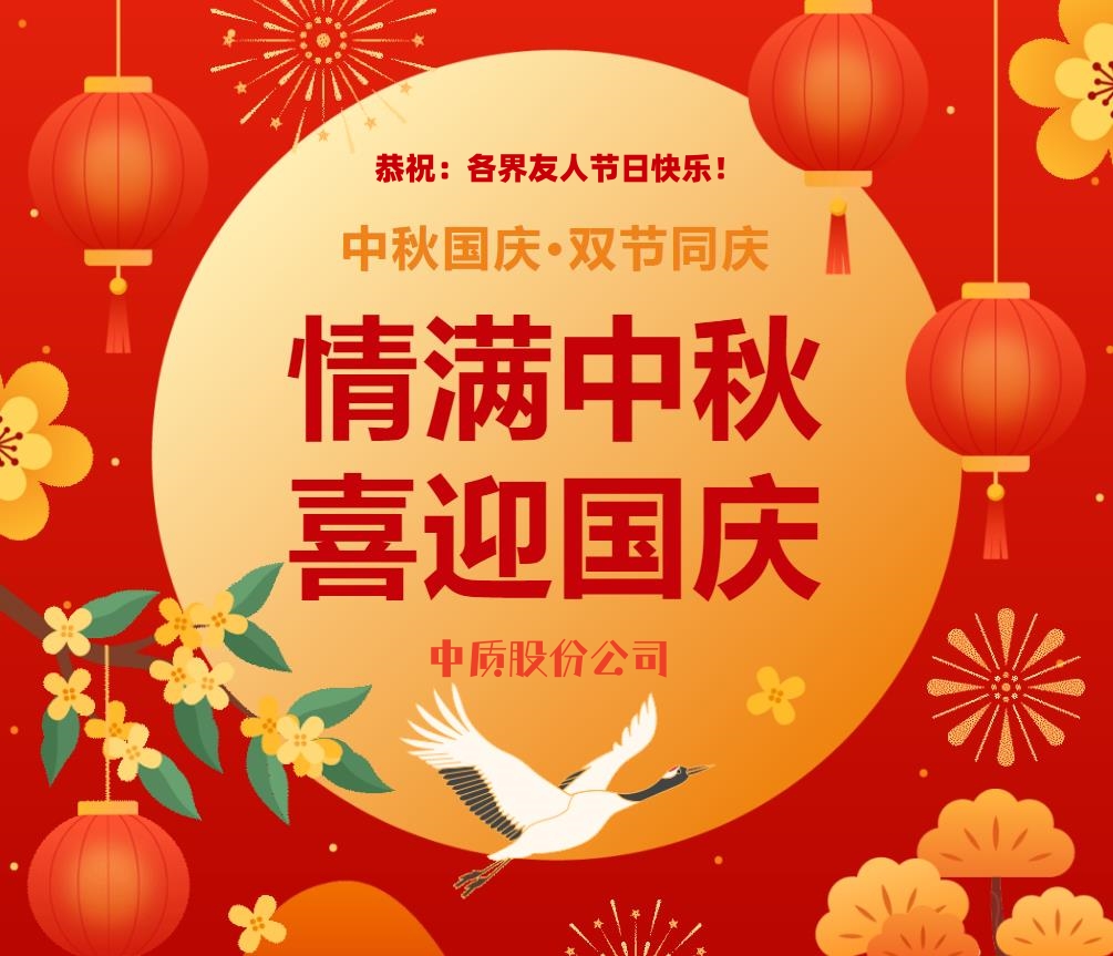 情滿中秋 喜迎國慶-圖片-1_副本.jpg