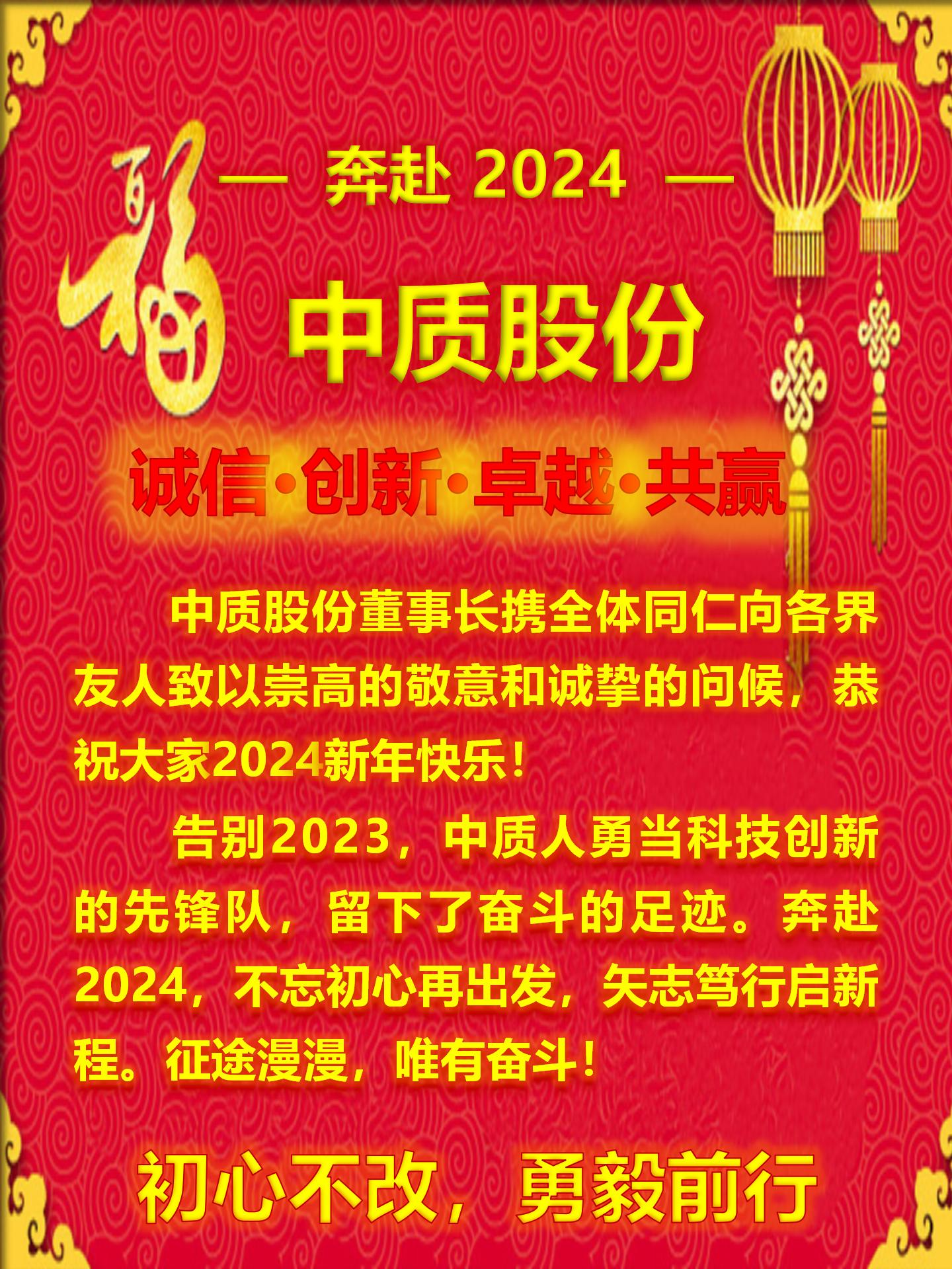 20231231-奔赴2024圖片-2.jpg
