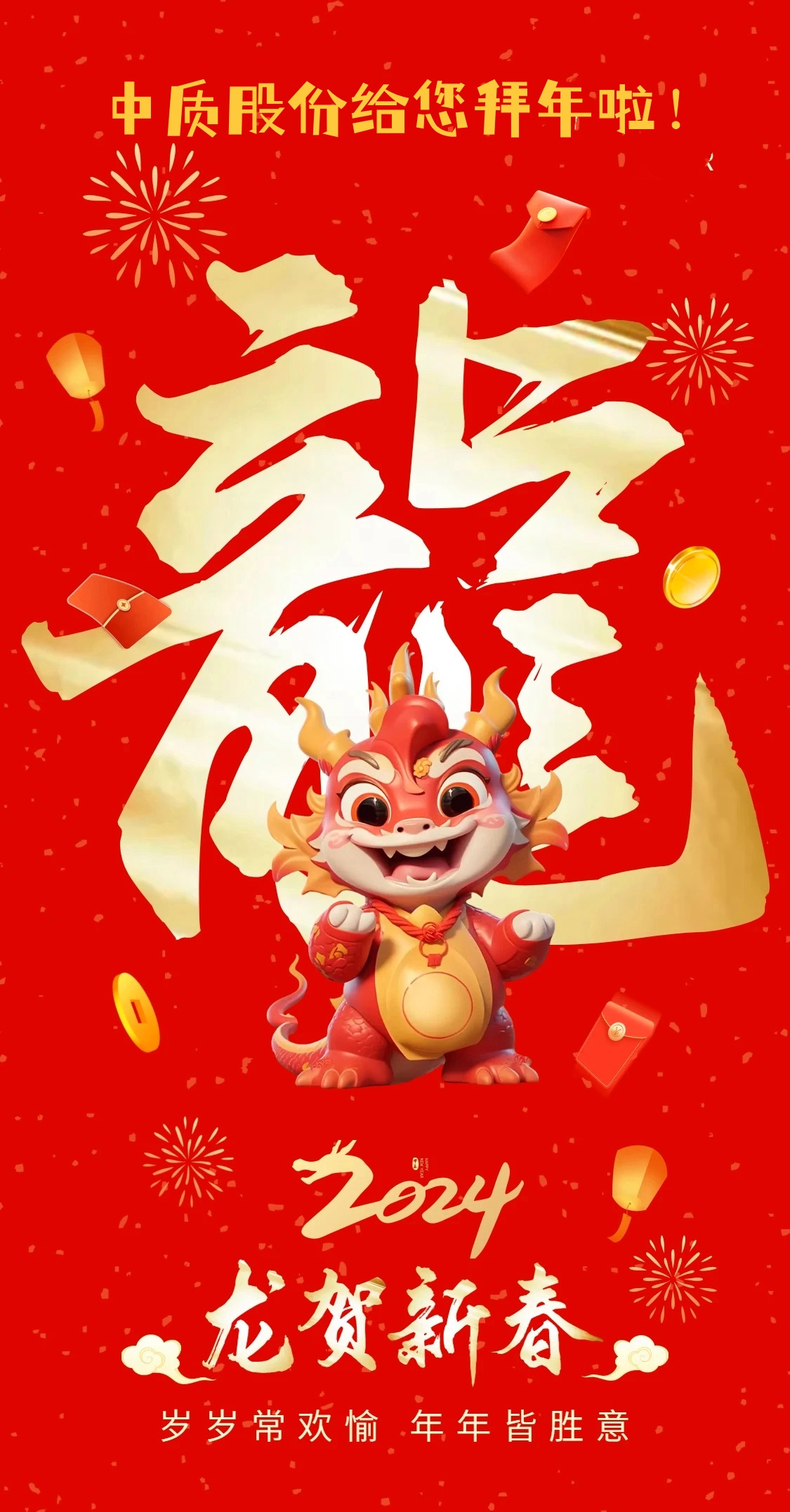 20240209龍年春節(jié)-圖片-1_副本.jpg