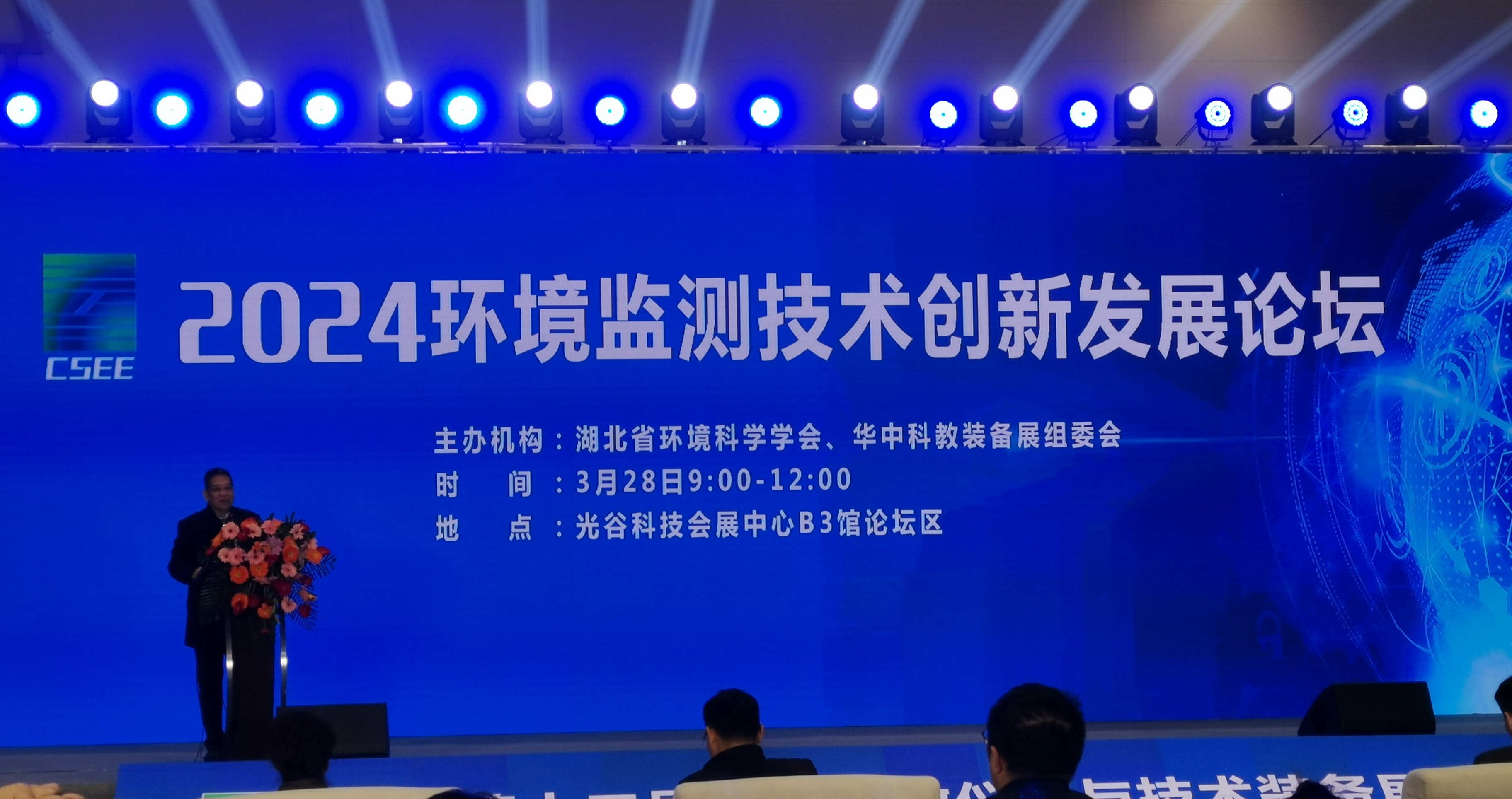 20240328環境監測技術創新發展論壇-圖片-1_副本.jpg