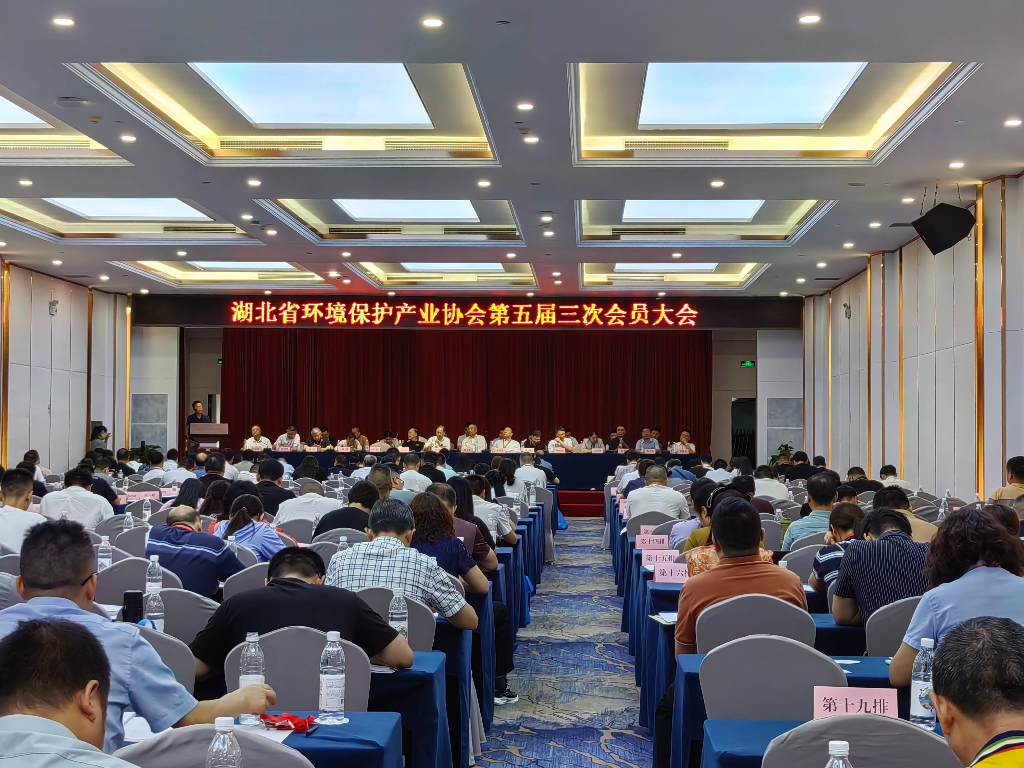 20240911湖北省環(huán)境保護產(chǎn)業(yè)協(xié)會第五屆三次會員大會圖片-3(1).jpg