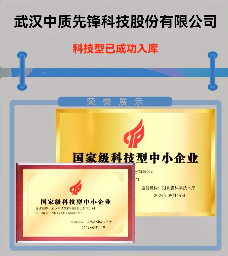 2024科技型中小企業入庫-圖片-1（中質股份）.jpg