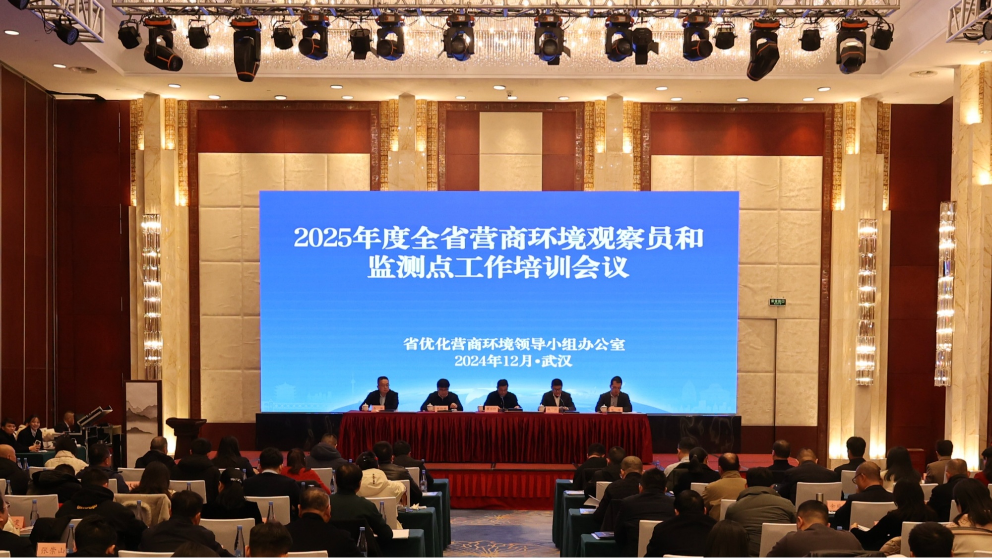 20241216-17湖北省優化營商環境觀察員和監測點會議-圖片-2.jpg