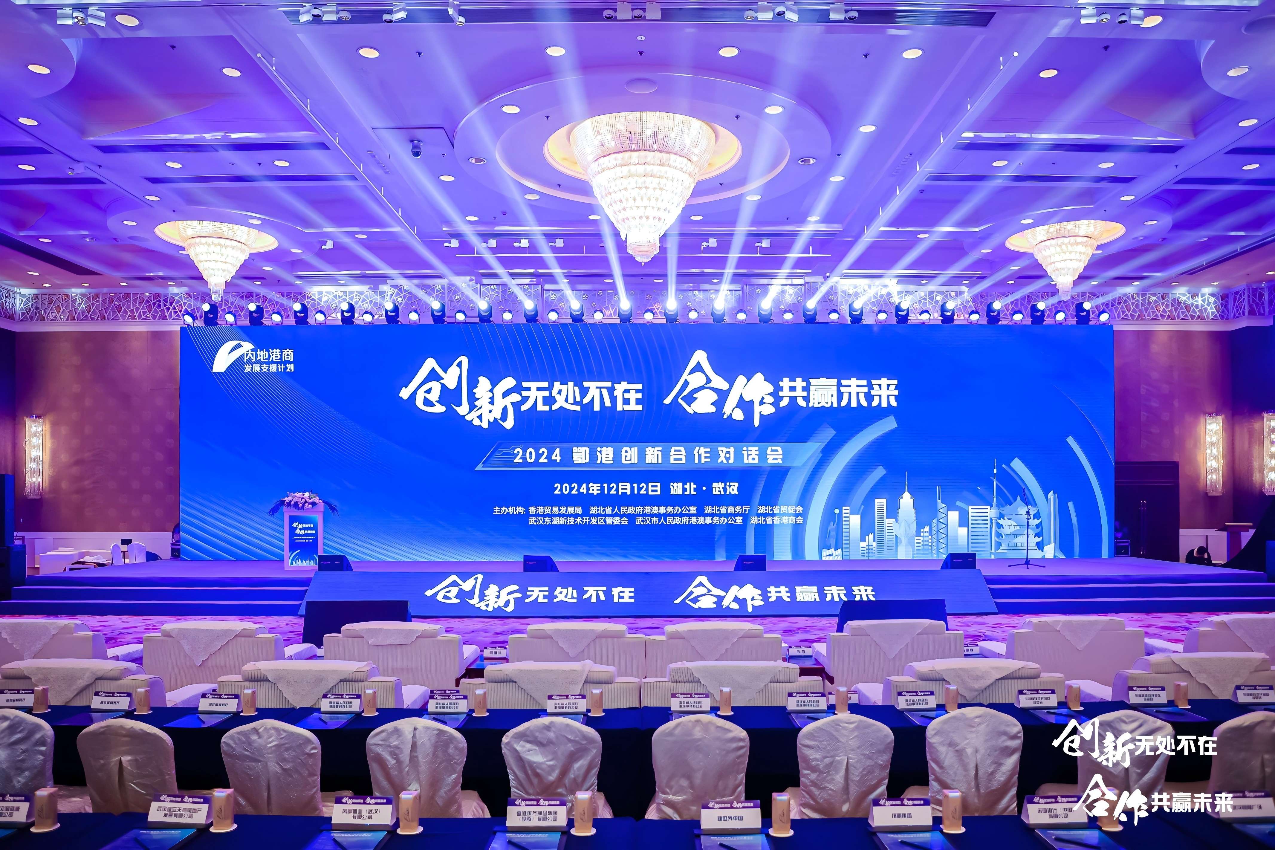 20241212鄂港創新合作對話會暨香港商會14周年晚會-圖片-2(1M以下).jpg
