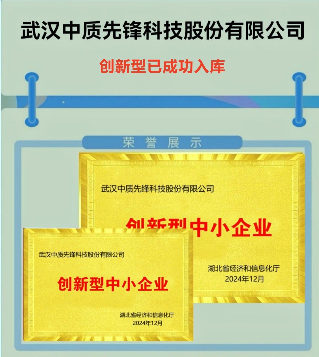 2024創(chuàng)新型中小企業(yè)入庫(kù)-圖片-1（中質(zhì)股份）_副本_副本-2.jpg