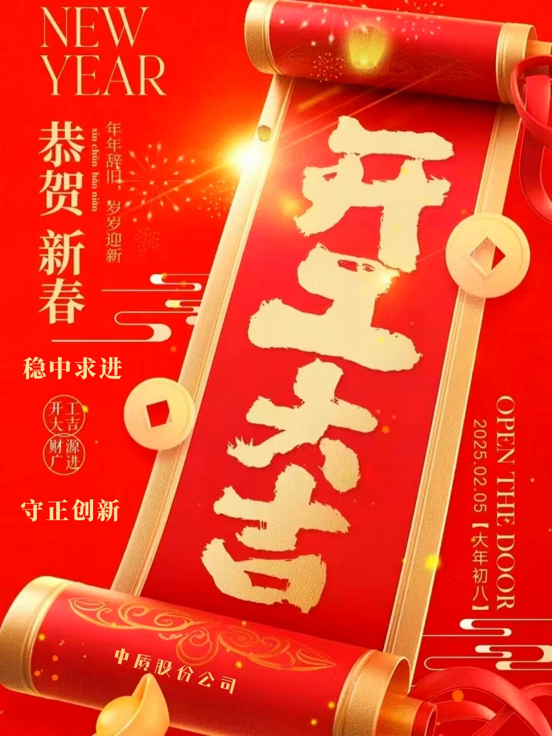 2025開工大吉-圖片-1_副本.jpg