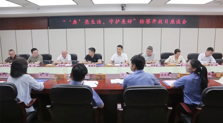 20250516中質股份董事長參加”'典'亮生活  守護美好“民法典進企業(yè)，檢察開放日活動-圖片-1_副本.jpg