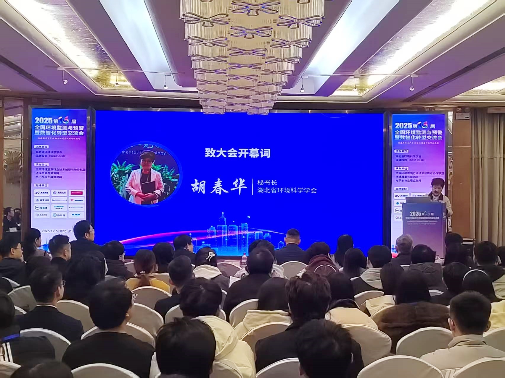 2025年第十六屆全國環境監測與預警交流會暨儀器展洽會-圖片-1_副本.jpg