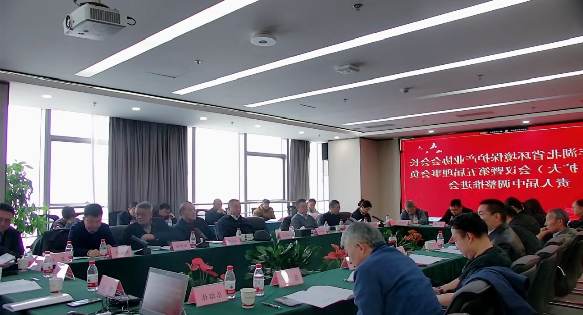 20251230中質(zhì)股份公司參加湖北省環(huán)境保護產(chǎn)業(yè)協(xié)會會長聯(lián)席（擴大）會議-圖片-2_副本.jpg