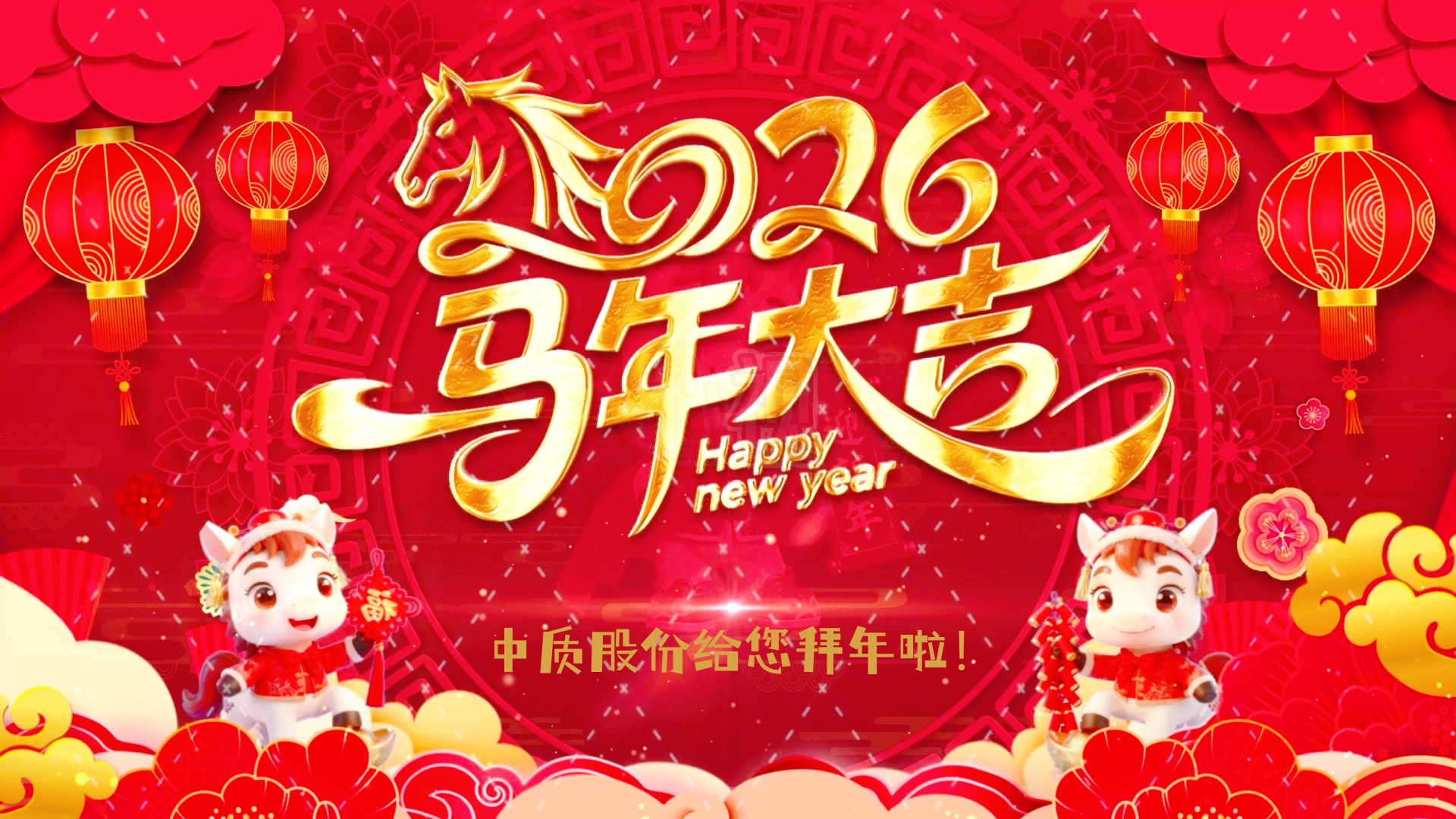 2026馬年大吉-圖片-1_副本.jpg